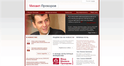 Desktop Screenshot of mdprokhorov.ru